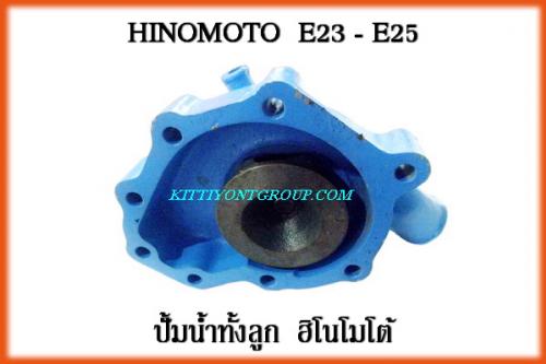 ... HINOMOTO E23 - E25: Kittiyont Chonburi : บริษัท
