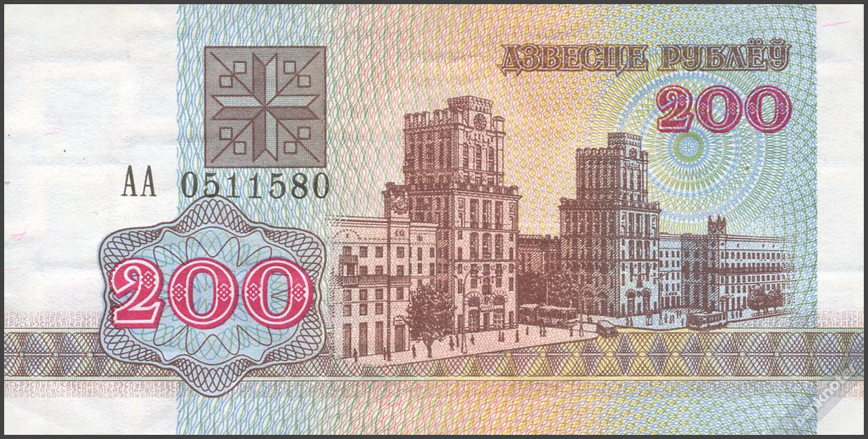 Belarus 200 Rubles 1992 [АО]