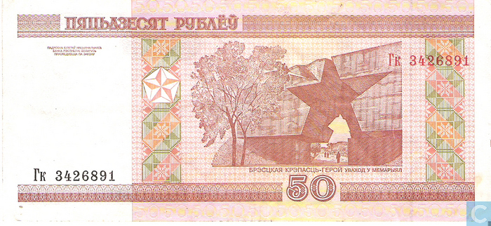 Banknotes - Belarus - Belarus 50 Roebel