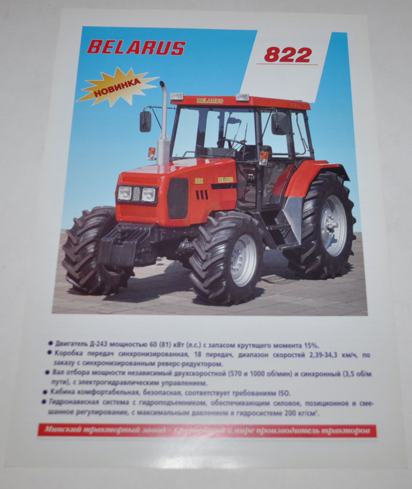 Tractor MTZ Belarus 822 Russian Brochure Prospekt | eBay